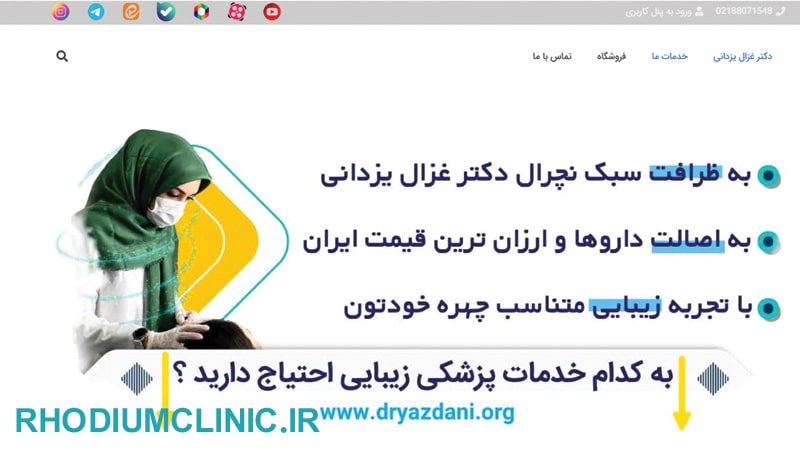درمان فوری کک و مک در کلینیک دکتر غزال یزدانی