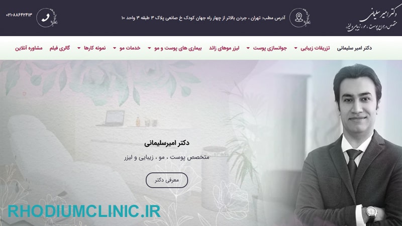 درمان قطعی کک و مک توسط دکتر امیر سلیمانی