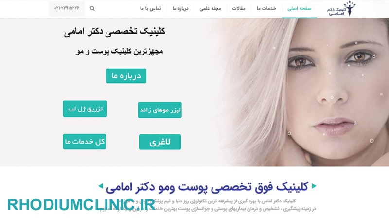 درمان کک و مک در کلینیک دکتر امامی