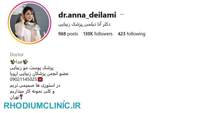 دکتر آنا دیلمی، بهترین دکتر برای تزریق فیلر زیر چشم