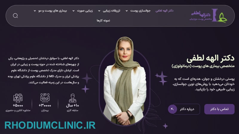 دکتر الهه لطفی، دکتر خوب برای ریزش مو در غرب تهران