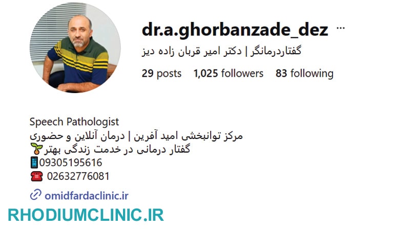 کلینیک اوتیسم دکتر امیر قربان زاده