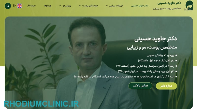 بهترین فوق تخصص ریزش مو در تهران