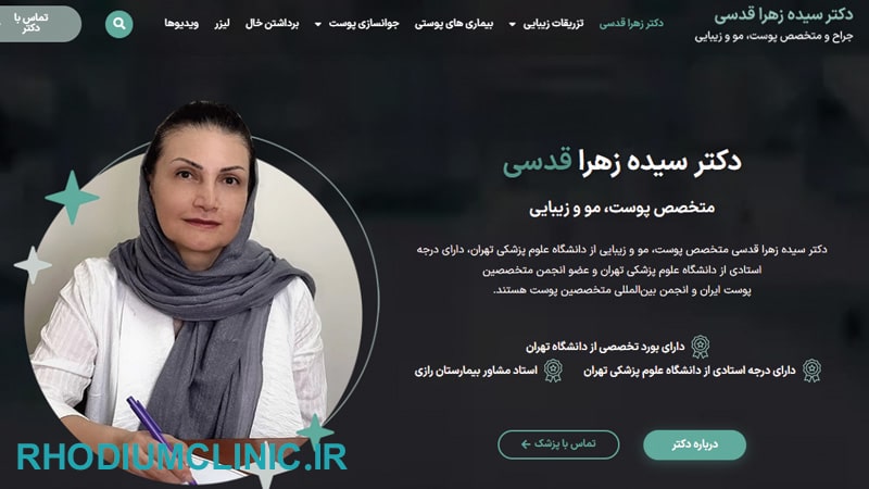 دکتر زهرا قدسی