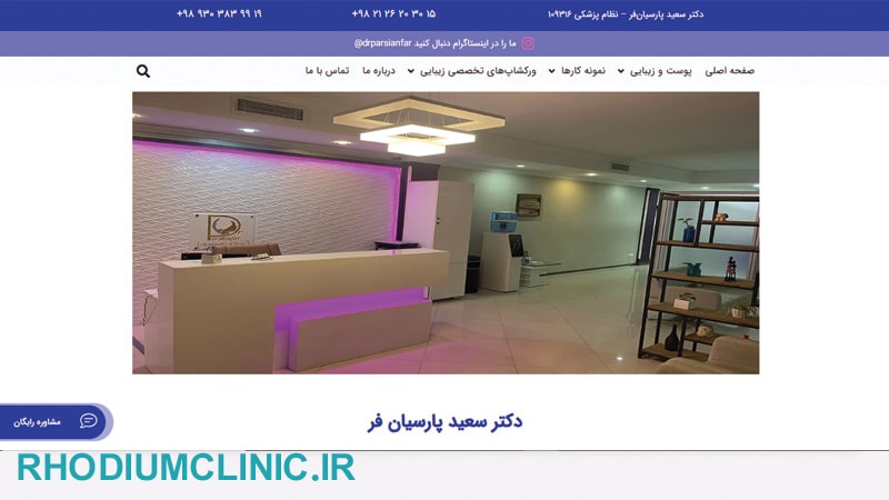 دکتر سعید پارسیان فر