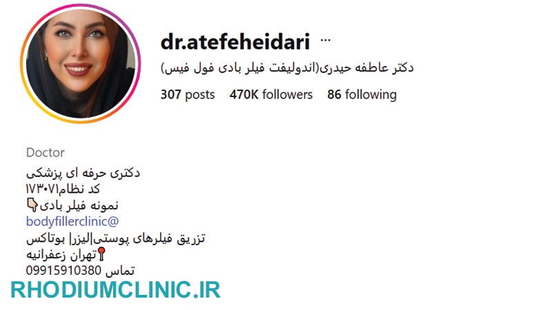 دکتر عاطفه حیدری، بهترین دکتر برای تزریق فیلر زیر چشم