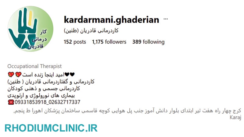 دکتر قادریان، متخصص کاردرمانی در کرج