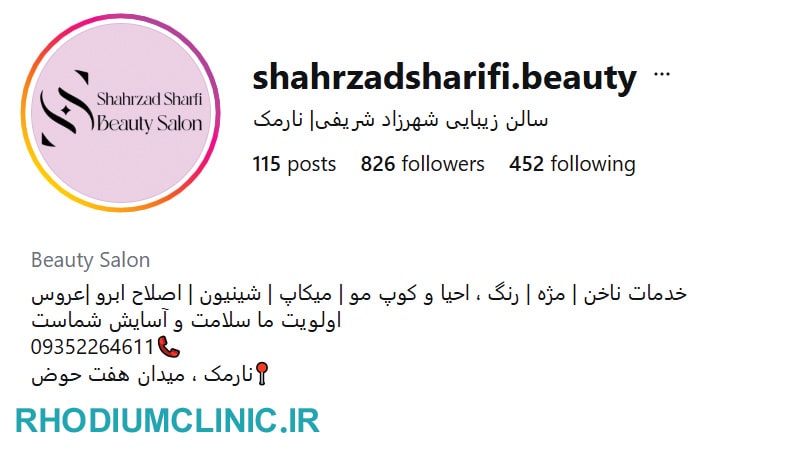 سالن زیبایی شهرزاد شریفی هفت حوض