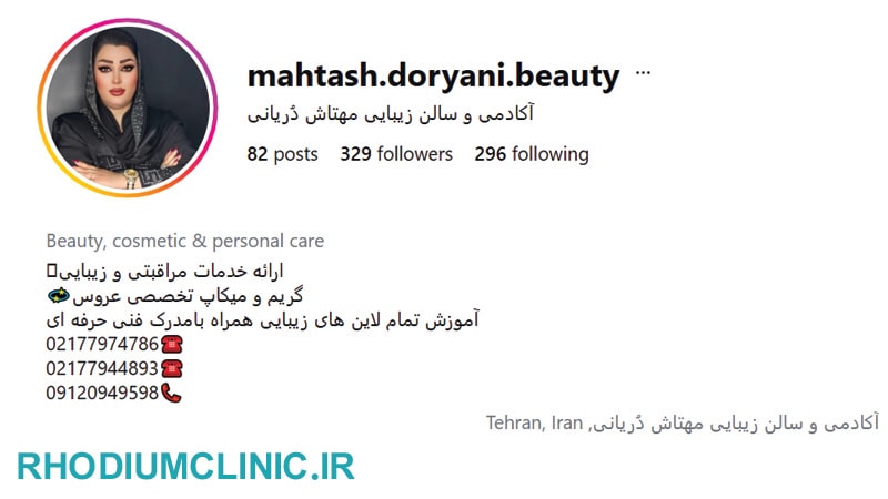 سالن زیبایی مهتاش دُریانی