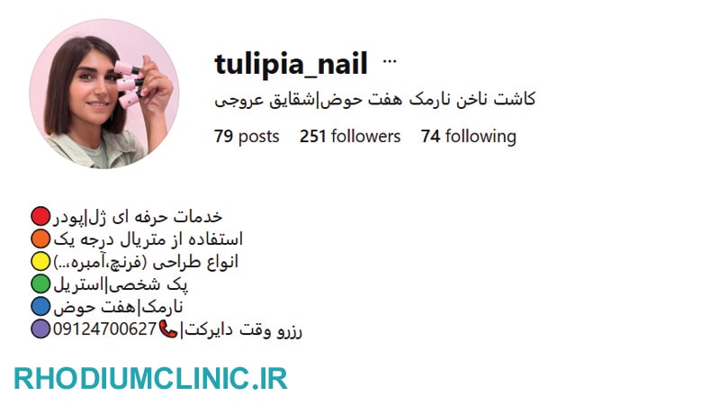 سالن ناخن شقایق عروجی در میدان هفت حوض