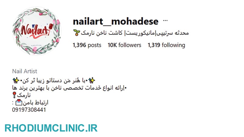 سالن ناخن محدثه سرتیپی در نارمک