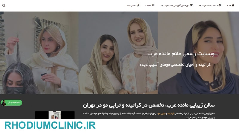 مائده عرب، بهترین کراتین کار تهران