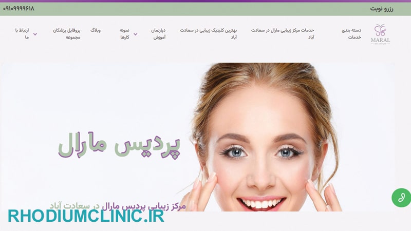 مجموعه زیبایی مارال