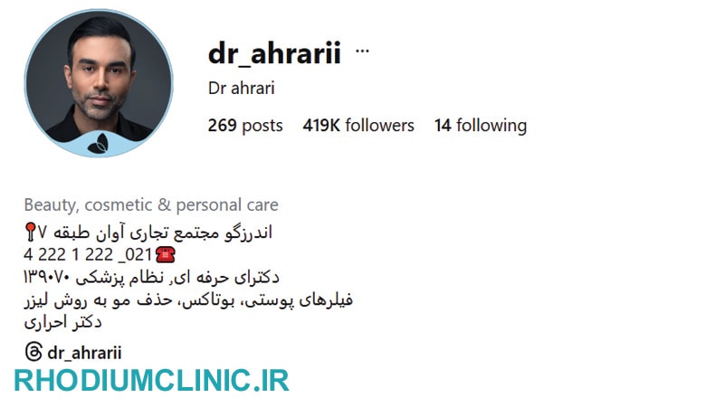 مرکز تزریق فیلر زیر چشم دکتر احراری در تهران