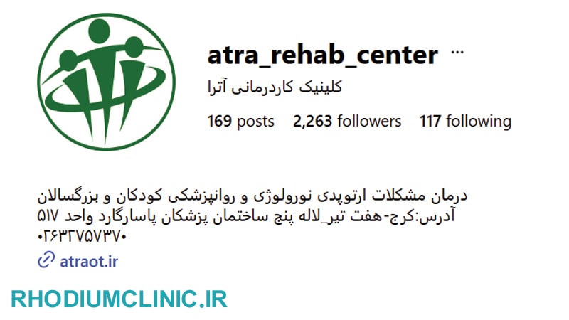 مرکز کاردرمانی آترا در کرج