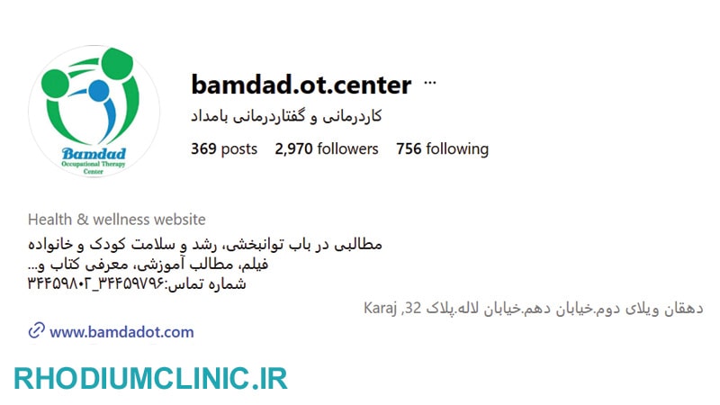 مرکز کاردرمانی بامداد در کرج