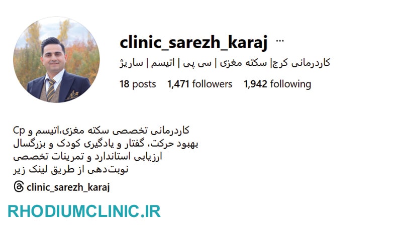 مرکز درمان اوتیسم ساریژ