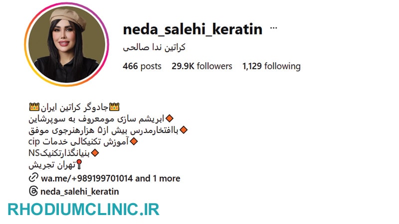 پیج بهترین کراتین کار تهران