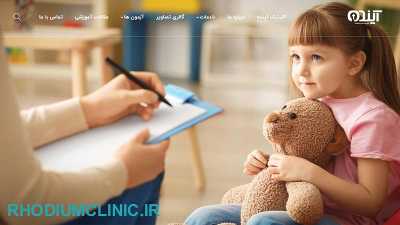 کلینیک اوتیسم آینده