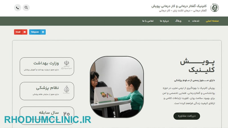 مرکز گفتاردرمانی پویش کرج