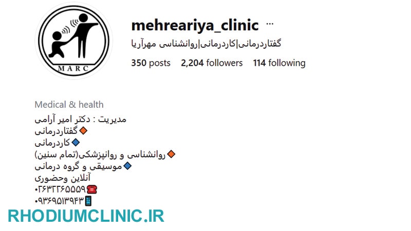 مهرآریا، بهترین کلینیک گفتاردرمانی در کرج