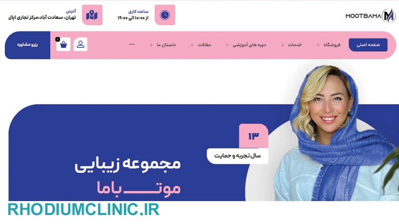 مرکز کراتینه مو موت‌ با ما در سعادت آباد