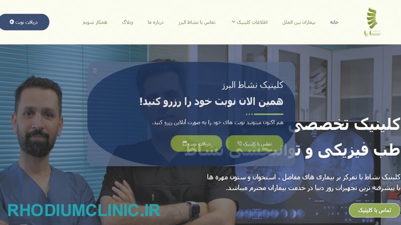 نشاط، مرکز درمانی اوتیسم در کرج