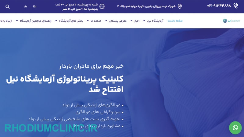 نیل، بهترین آزمایشگاه پاتوبیولوژی تهران