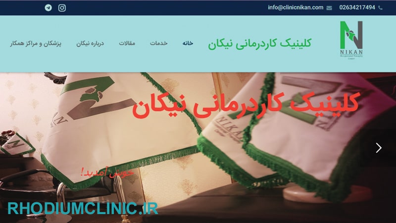 نیکان، مرکز درمانی اوتیسم در کرج