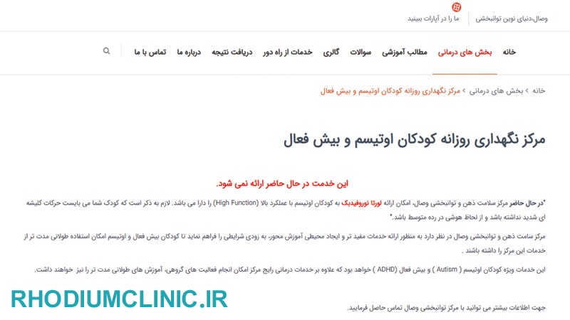 وصال، کلینیک درمان اتیسم در کرج