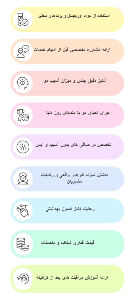 ویژگی های بهترین مرکز کراتینه مو در سعادت اباد