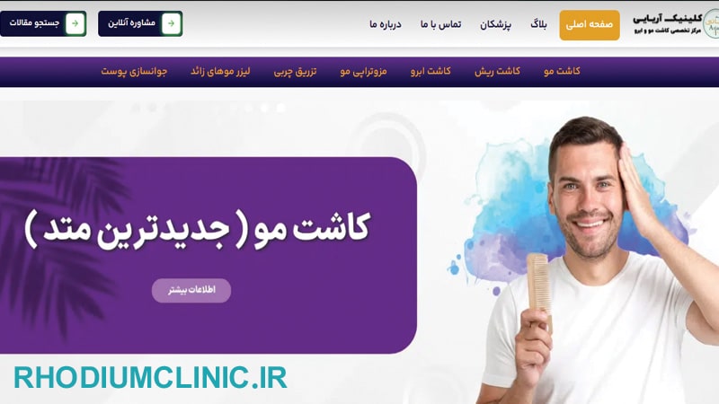 کلینیک اگزوزوم تراپی آریایی