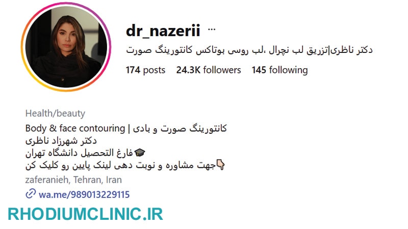 کلینیک تزریق فیلر دکتر شهرزاد ناظری در تهران