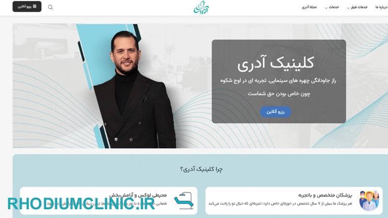 کلینیک تزریق هیر فیلر آدری