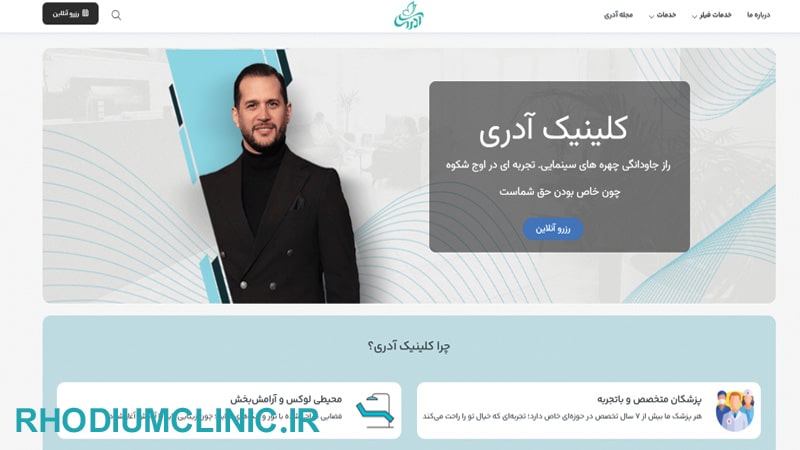 کلینیک درمان ریزش مو آدری در تهران