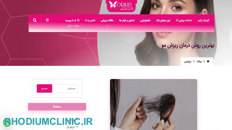 کلینیک درمان ریزش مو ارکید