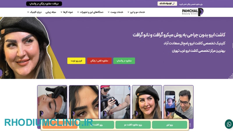 کلینیک درمان ریزش مو پامچال