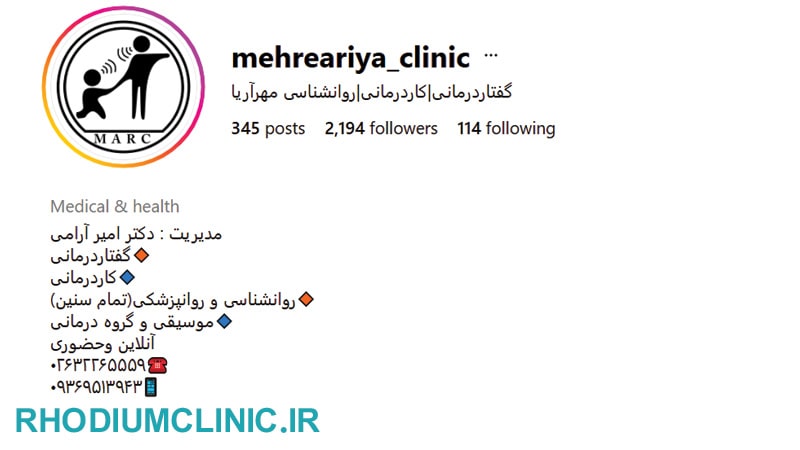 کلینیک کاردرمانی مهرآریا در کرج