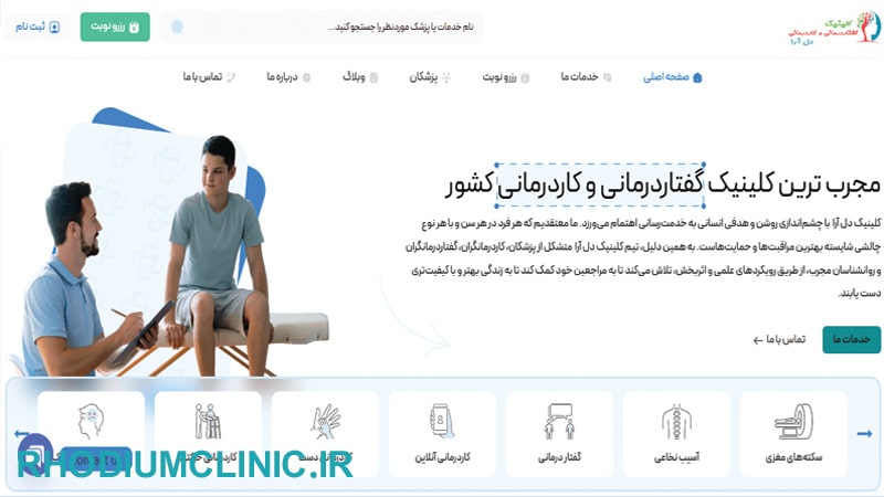 کلینیک گفتاردرمانی دل آرا