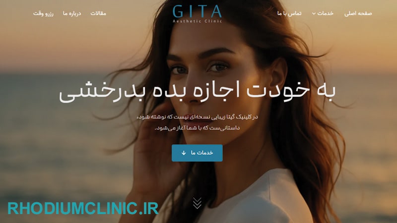 گیتا، مرکز تزریق هیر فیلر در تهران