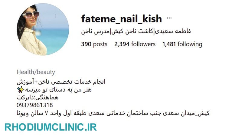 خدمات کاشت و ترمیم ناخن فاطمه سعیدی کیش