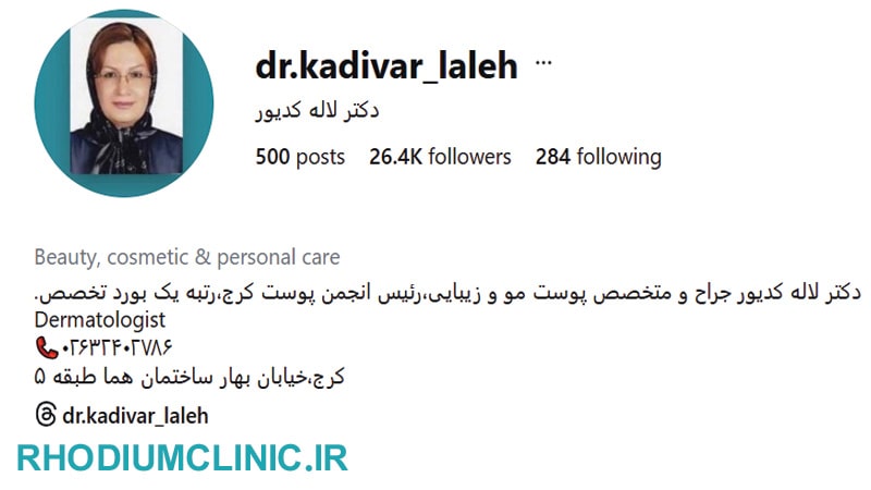 دکتر لاله کدیور