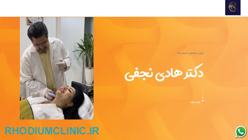 دکتر هادی نجفی، دکتر پوست ساختمان بیست کیش