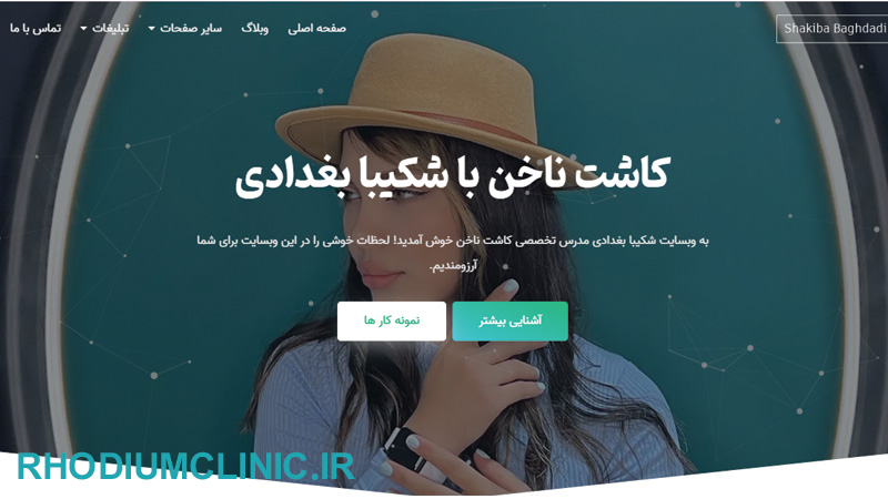 سالن کاشت ناخن شکیبا بغدادی در کیش