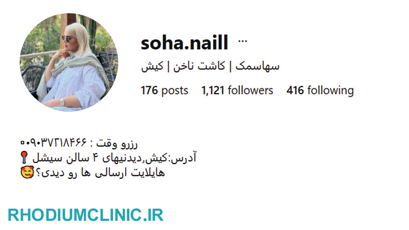 سها سمک، بهترین ناخن کار در کیش
