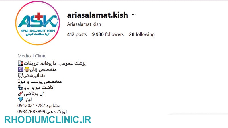 کلینیک آریا سلامت در جزیره کیش