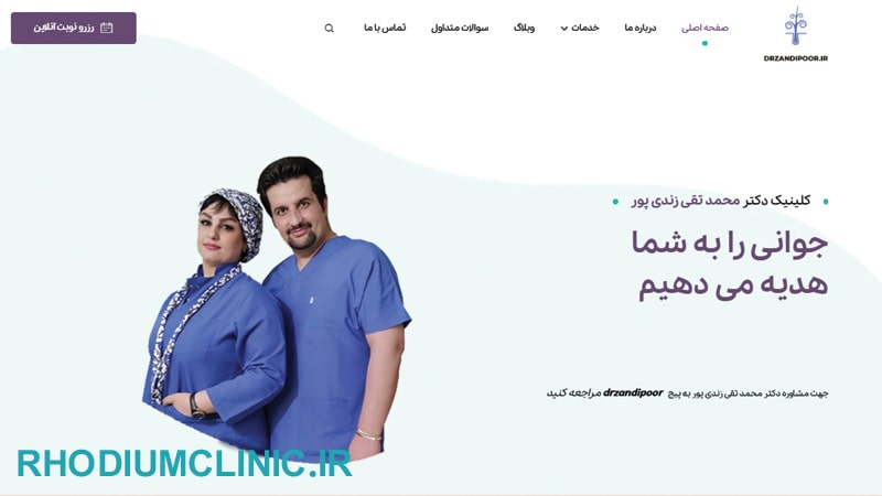 کلینیک دکتر زندی پور 