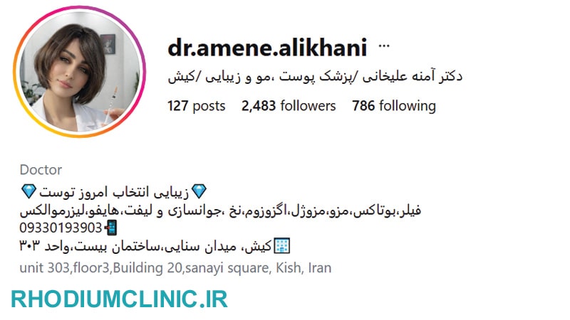 کلینیک زیبایی دکتر آمنه علیخانی در جزیره کیش