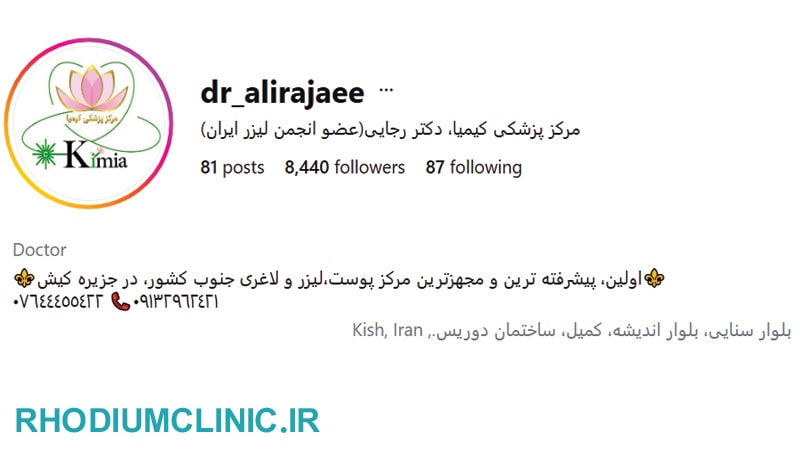کلینیک زیبایی دکتر علی رجایی