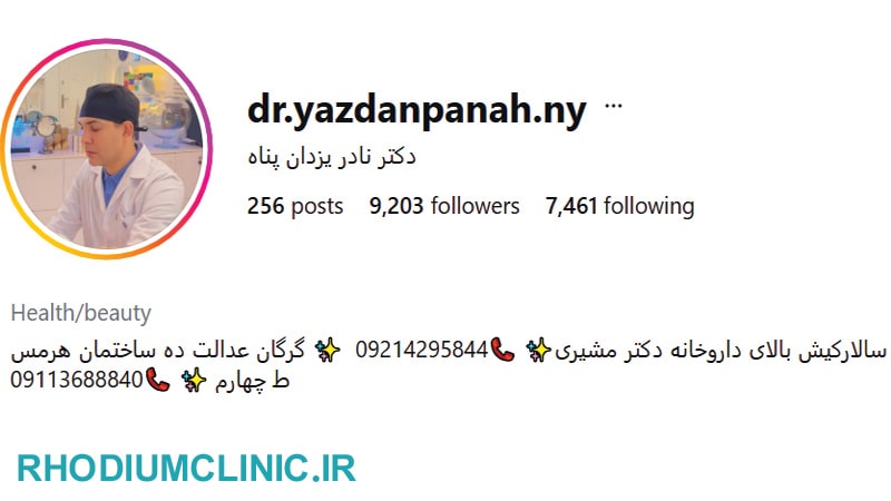 کلینیک زیبایی دکتر نادر یزدان پناه در جزیره کیش